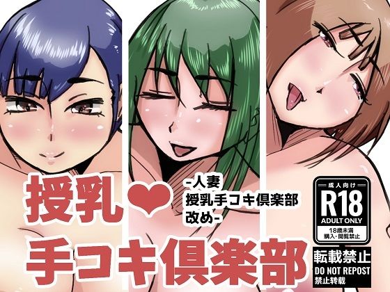 授乳手コキ倶楽部(ProjectMJ) [d_219210]