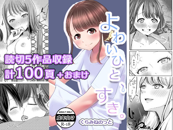 よわいひと、すき。(crluck solve) [d_219991]