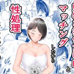 堅物な担任女教師とマッチングしたから性処理してもらって・・・ 4(ぽっぷマシンガン) [d_222620]