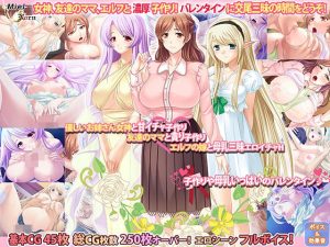 【期間限定】バレンタイン子作り3作その1(Norn/Miel/Cybele) [d_223127]