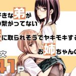 大好きな弟が血の繋がってない妹に取られそうでヤキモキするお姉ちゃんの話。(Family Affair) [d_223163]