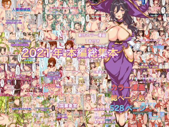 2021年本編総集本(かんろ堂アート) [d_223302]