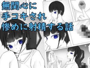 ゲーム中ダウナー彼女の淡泊手コキ(青。) [d_223339]