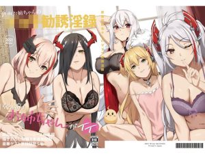 鉄血お姉ちゃんのショタ勧誘淫録(塩ちょこ) [d_223519]