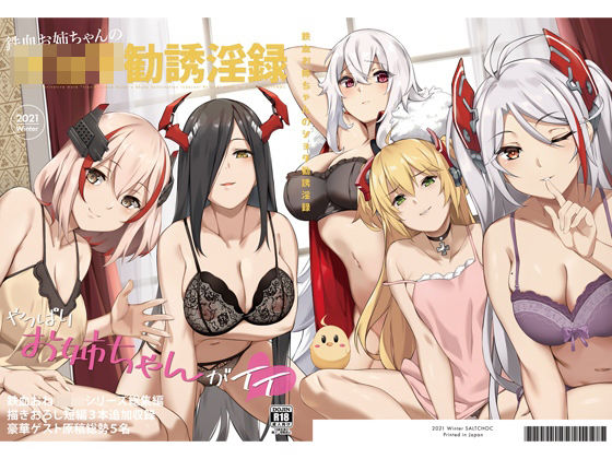 鉄血お姉ちゃんのショタ勧誘淫録(塩ちょこ) [d_223519]