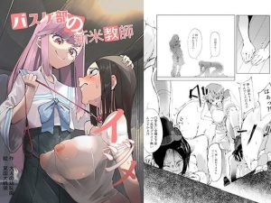 バスケ部の新米教師イジメ(大人の幼恥園) [d_223545]