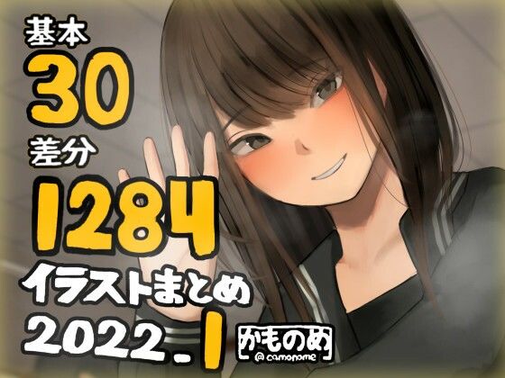 基本30枚！全部で1284枚！！かものめ陰毛イラストまとめ 2022.1(かものめ) [d_223584]