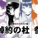 綽約の杜 参(めでぃかるカンパニー) [d_223656]