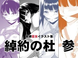 綽約の杜 参(めでぃかるカンパニー) [d_223656]