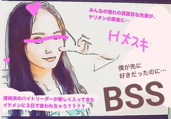 新しくバイトに入ってきたヤリチンに3日で食われちゃった清純派のかっこいい系女性バイトリーダーの日記 【BSS 僕が先に好きだったのに…】(BSS 僕が先に好きだったのに… 普及委員会) [d_223726]