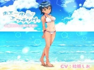 ホエールエッチング。‐幼馴染JKとの囁きH‐(緑茶丸) [d_223775]