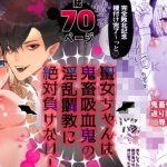 聖女ちゃんは鬼畜吸血鬼の淫乱調教に絶対負けない！(チャーライマン研) [d_223842]