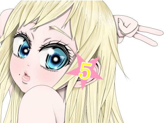 （完結） あぶだくしょんがーる 第5集(333) [d_223852]