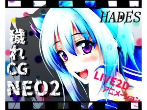 穢れCG NEO2(ハーデス) [d_223990]