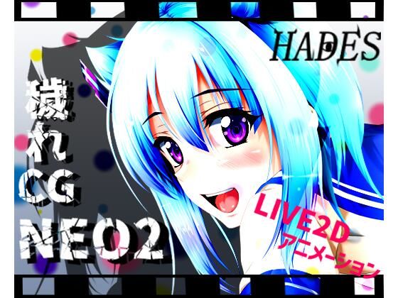 穢れCG NEO2(ハーデス) [d_223990]