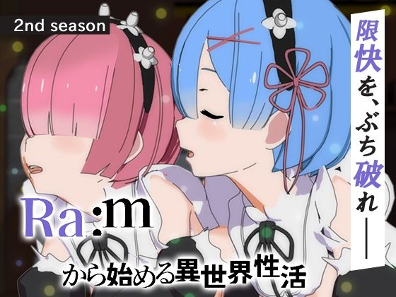 Ra:mから始める異世界生活(えるるっく) [d_224004]