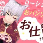 【地獄のコンテンツ】ローションおパンツでお仕置される音声(にゃんだふるべじたりあん) [d_224077]