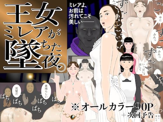 王女ミレアが墜ちた夜。(ChiToSe) [d_224081]