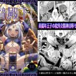 贄殿下omnibus〈総集編〉(黒ミサ会場) [d_224131]