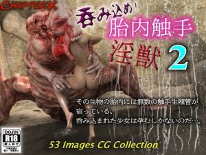 胎内触手淫獣2(ChapterX) [d_224161]
