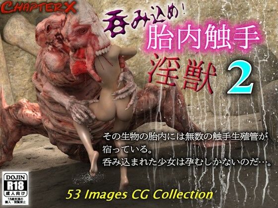胎内触手淫獣2(ChapterX) [d_224161]