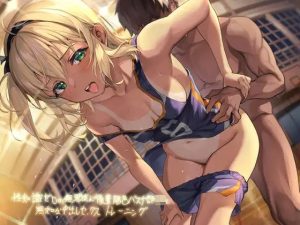 性知識ゼロの無邪気な後輩褐色バスケ部JKと無知な中出しセックストレーニング【フォーリーサウンド】(テグラユウキ) [d_224177]