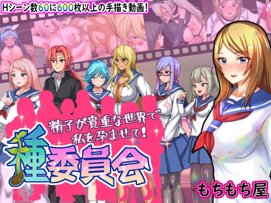 種委員会(もちもち屋) [d_224197]