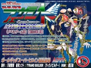 戦雉飛翔フェザント〜ネクシーク星編＆ifストーリー〜ADV(セシュター) [d_224210]