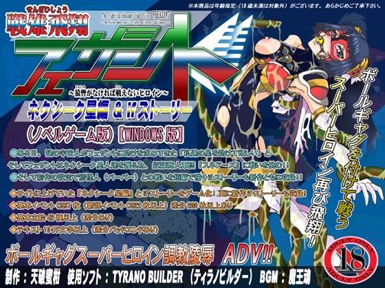 戦雉飛翔フェザント〜ネクシーク星編＆ifストーリー〜ADV(セシュター) [d_224210]