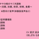 サヤカ様のマゾ犬調教〜浣腸、脱糞、飲尿、飲精、食糞〜(猫丸もふ屋) [d_224226]