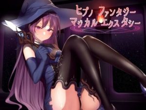 社の魔女の幻惑エクスタシス(でざいあーでざいなーず) [d_224273]