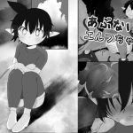 あぶない！エルフちゃん〜漫画版〜(MuGiYa（むとぎぃ）) [d_224306]