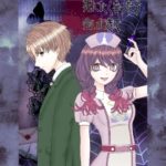 死にたくなったら会いにきて 一話(遊楽屋敷) [d_224324]