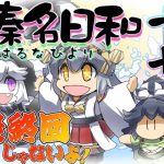 榛名日和十七(ぷりん堂) [d_224338]