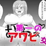 第一のアワビ女(おか松さん) [d_224362]
