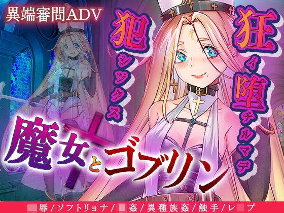 魔女とゴブリン(猫尺) [d_224379]