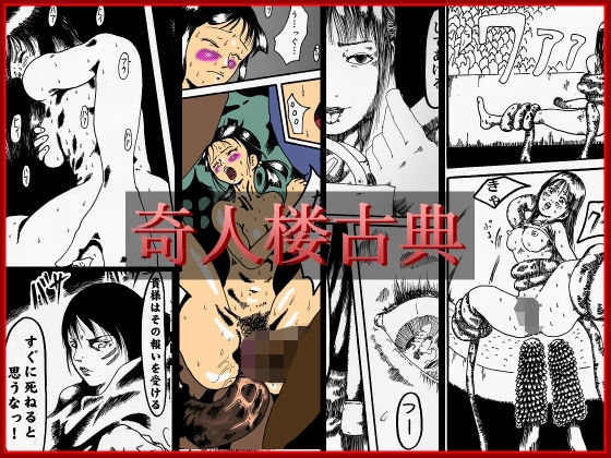 奇人楼古典(奇人楼) [d_224382]