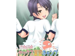 ドキドキSEX実習キャンプVol.3マンガ版(Flage) [d_224395]