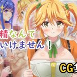 夢精なんていけません！(ゴポゴポサークル) [d_224424]