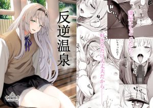 反逆温泉(ほるもんカレー) [d_224450]