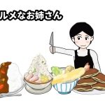 グルメなお姉さん(Mslash) [d_224453]