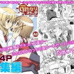 ふたなりスケッチ総集編(ガジェット工房) [d_224466]