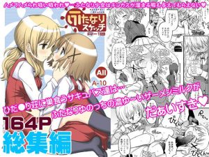 ふたなりスケッチ総集編(ガジェット工房) [d_224466]