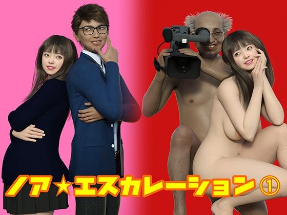ノア☆エスカレーション 1(3D Doghouse) [d_224480]