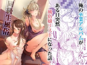 同級生風俗(かれがれ) [d_224584]