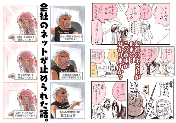 会社のネットが止められた話。(さくら研究室) [d_224739]