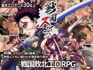 戦国スレイブ(しろたて堂) [d_224788]