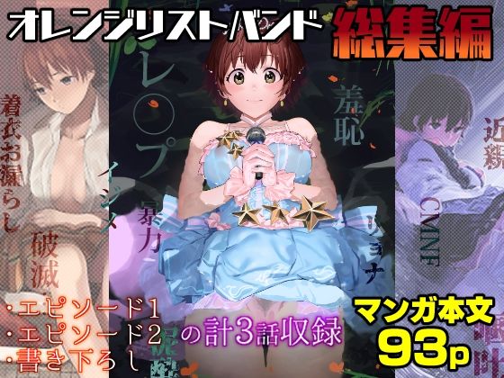 オレンジリストバンド総集編(カムリズム) [d_224801]