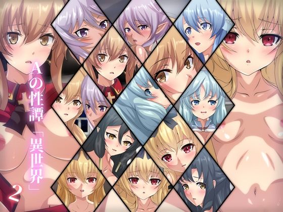 Aの性譚「異世界・2」(Dressing＋Party) [d_224803]