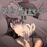 SYG -Sell Your Girlfriend- 1.5(めたもる) [d_224850]